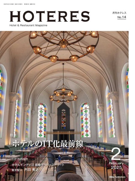 画像1: 月刊HOTERES[ホテレス] 年間定期購読(新規) (1)