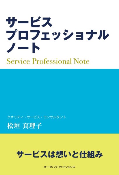 画像1: サービスプロフェッショナルノート (1)
