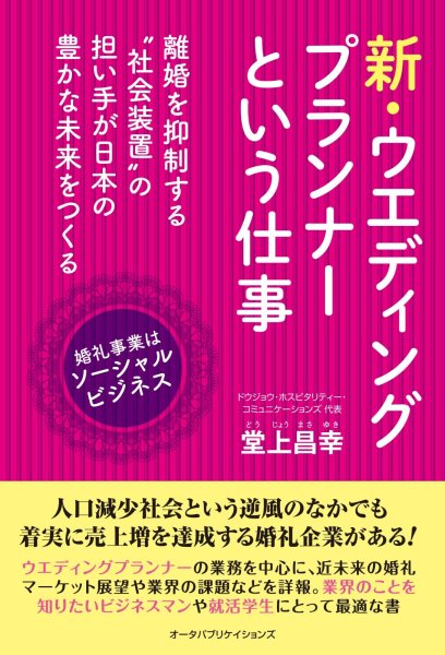 画像1: 新・ウエディングプランナーという仕事 (1)