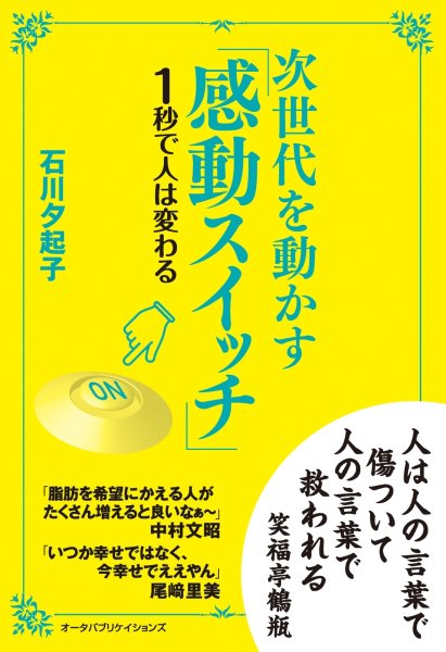 画像1: 次世代を動かす「感動スイッチ」 (1)