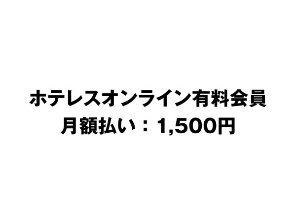 画像1: 月額払い用(1500円) (1)