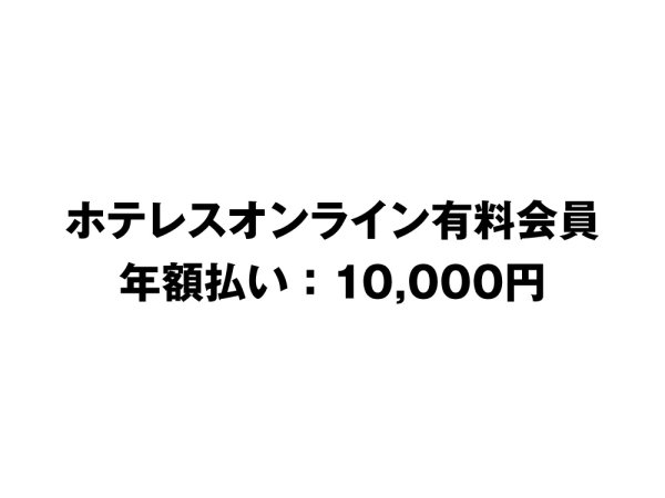 画像1: 1年間払い用【1万円】 (1)